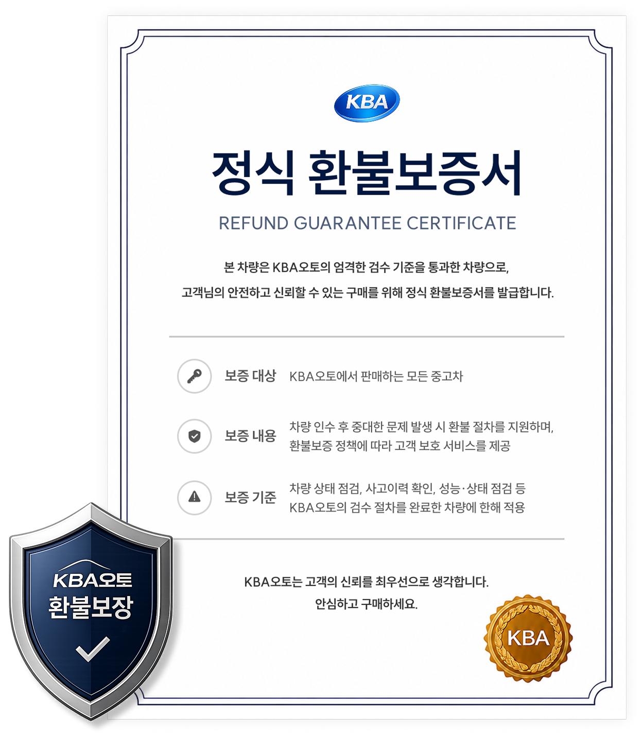 KBA오토 정식 환불보증서
