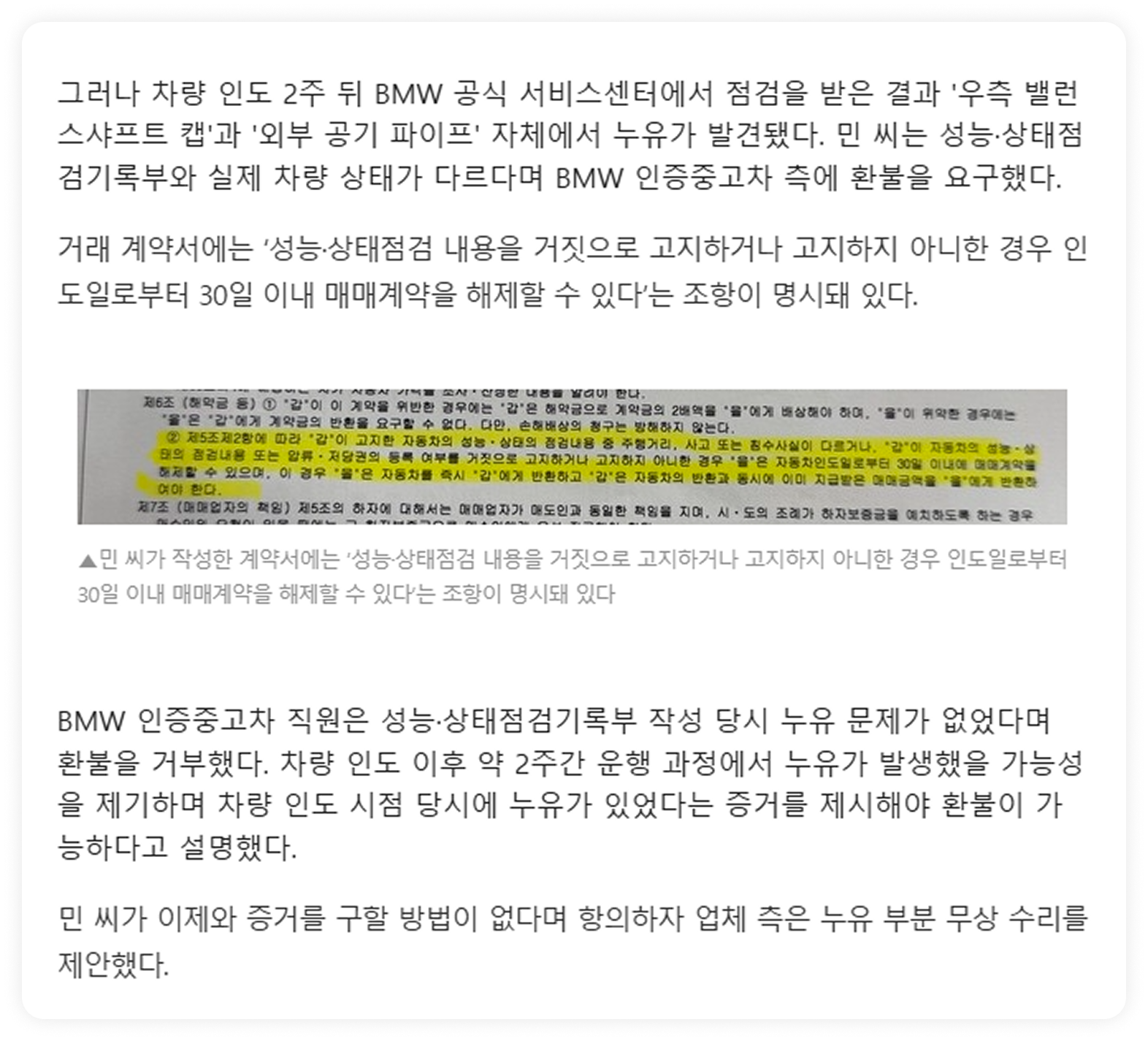 BMW 인증중고차 계약서 조항 캡처