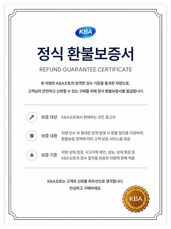 KBA오토 정식 환불보증서